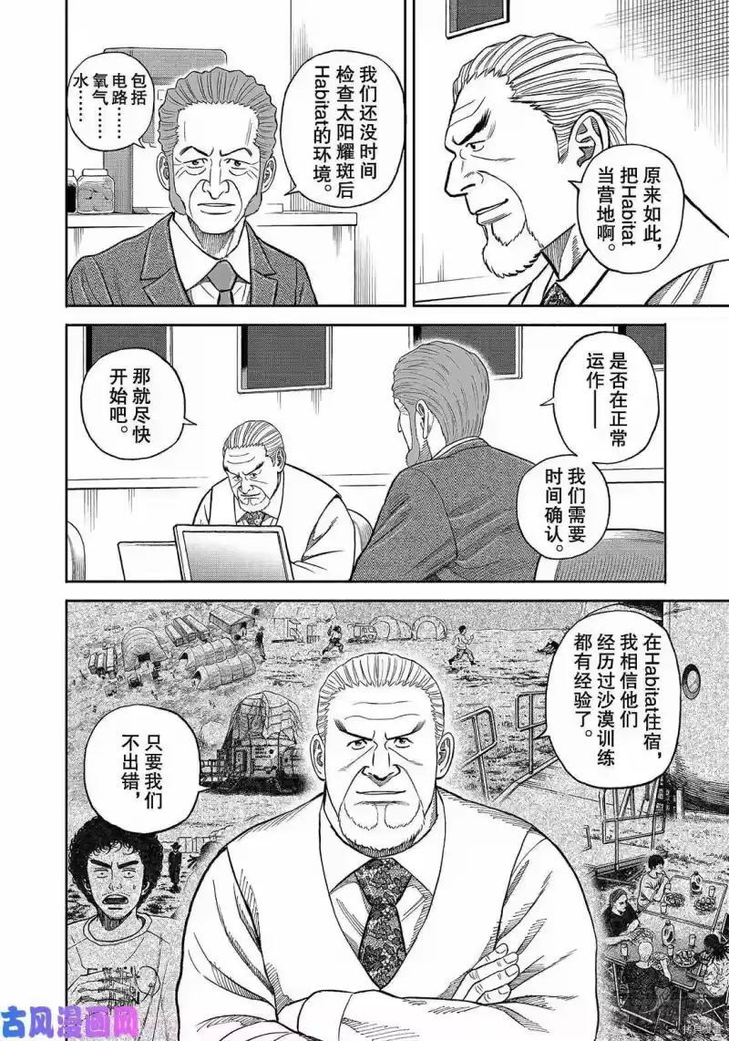 宇宙兄弟_h 第342话 第10页