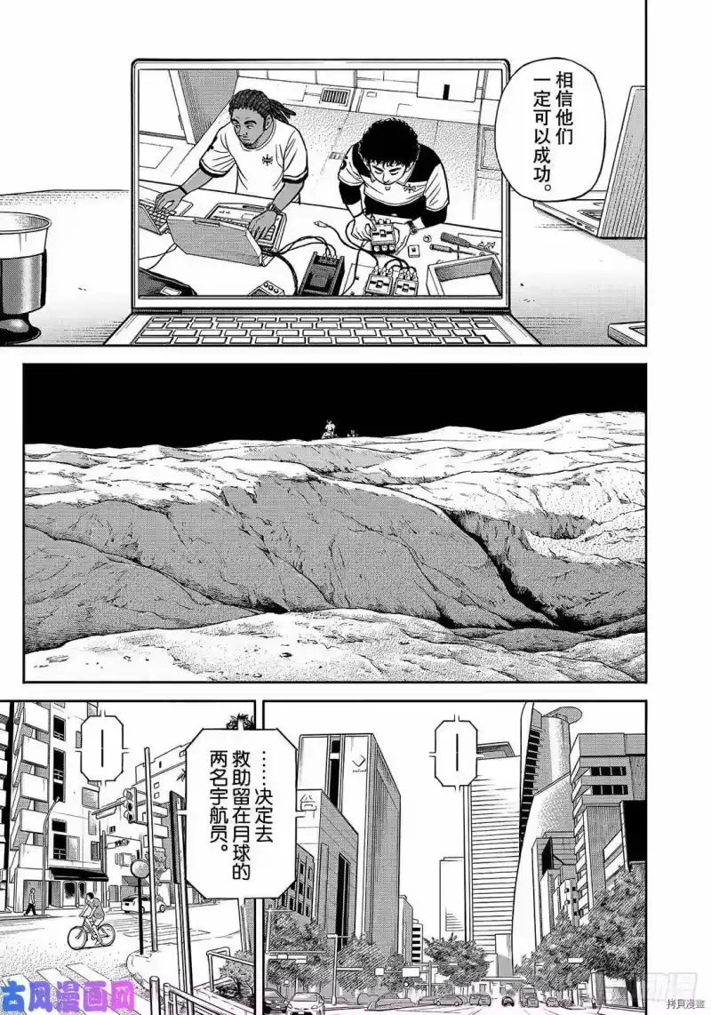 宇宙兄弟_h 第342话 第11页
