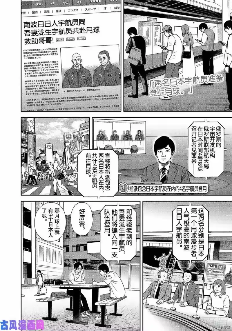 宇宙兄弟_h 第342话 第12页