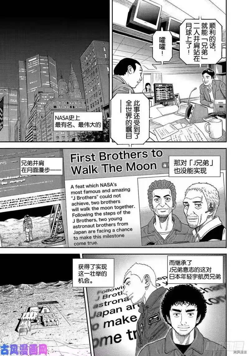 宇宙兄弟_h 第342话 第13页