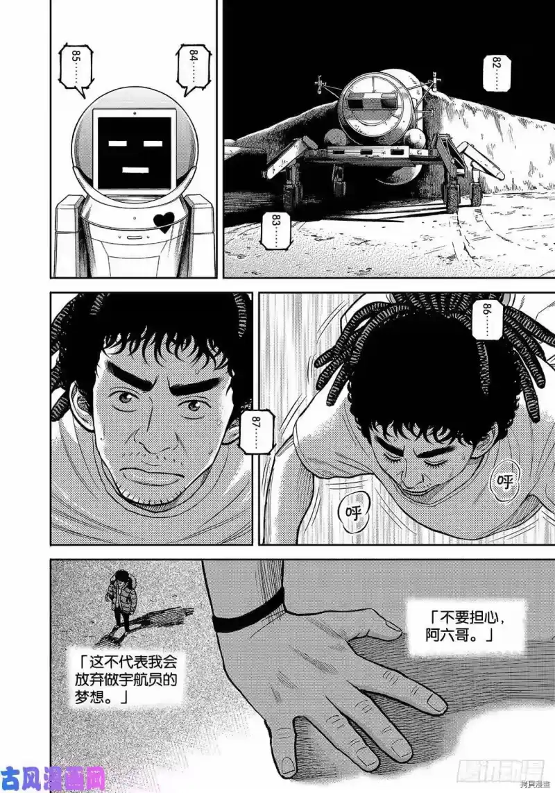 宇宙兄弟_h 第342话 第14页