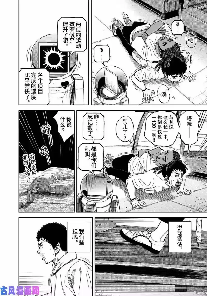 宇宙兄弟_h 第342话 第16页