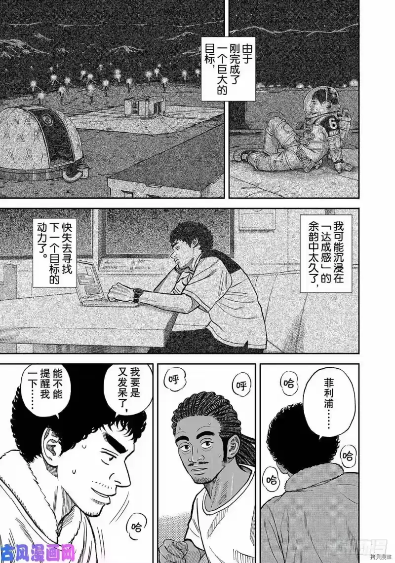宇宙兄弟_h 第342话 第17页