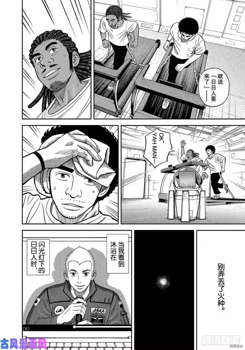 宇宙兄弟_h 第342话 第18页