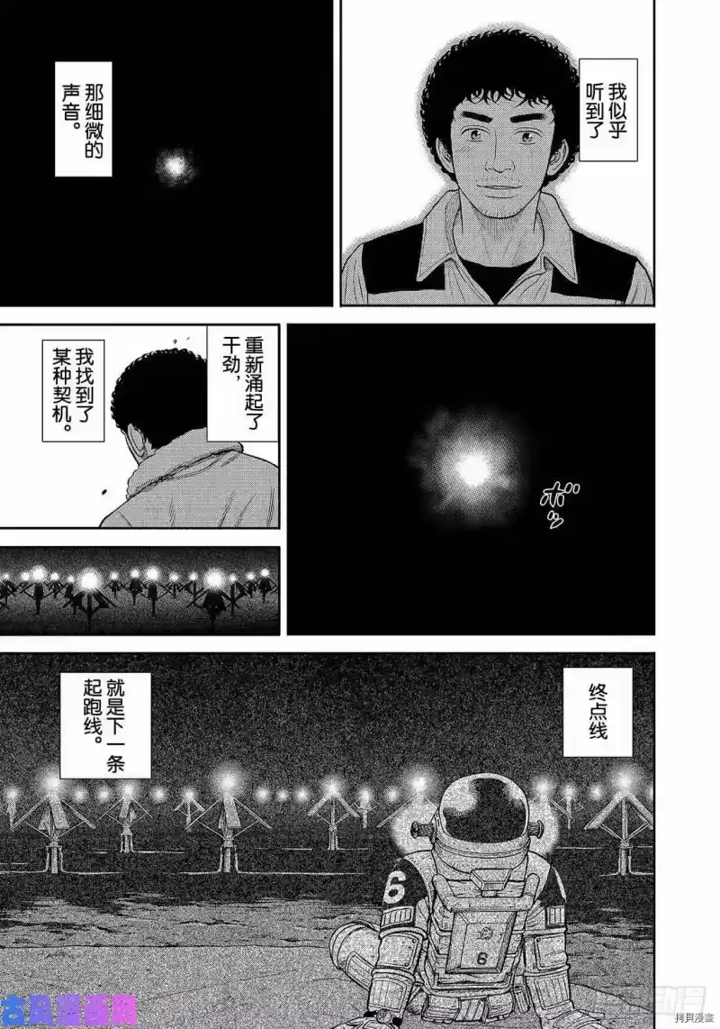 宇宙兄弟_h 第342话 第19页