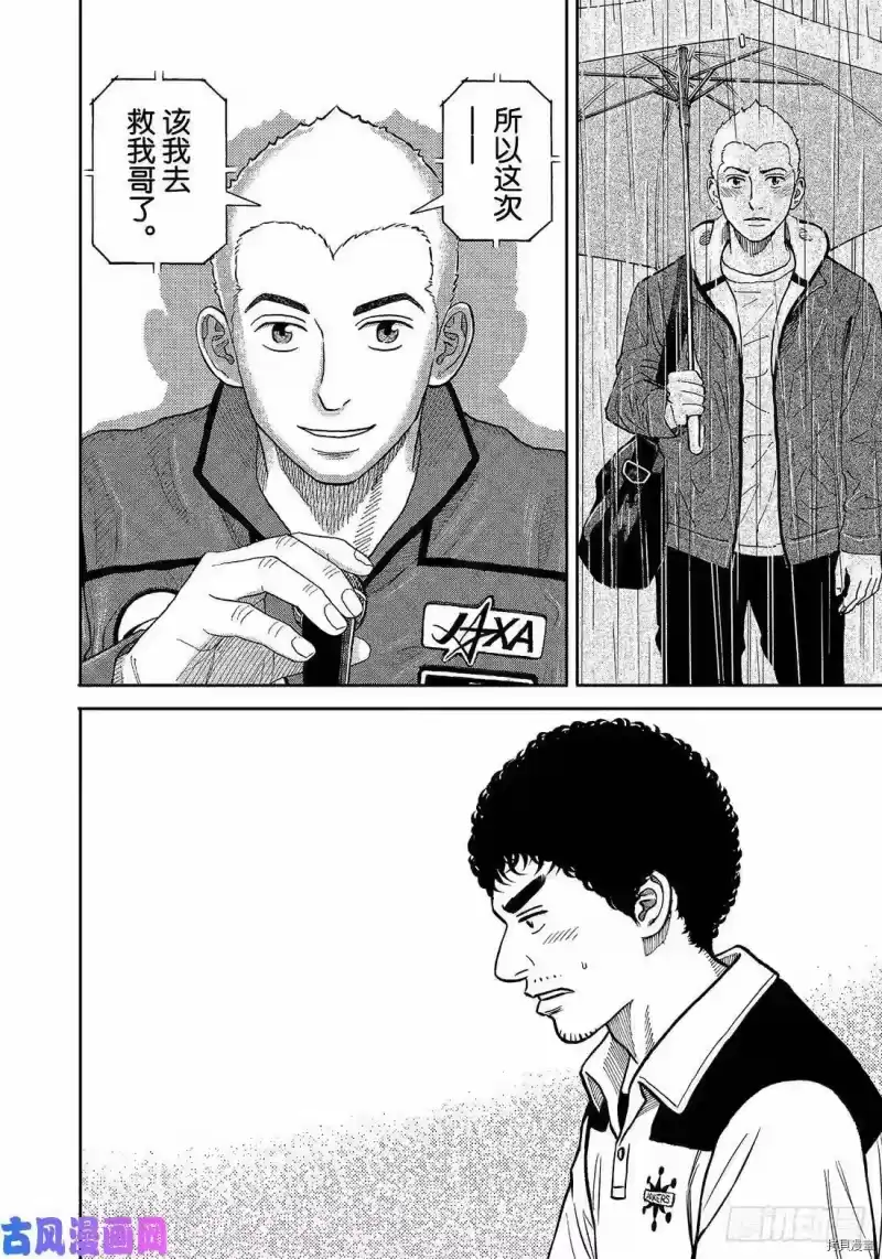 宇宙兄弟_h 第342话 第2页