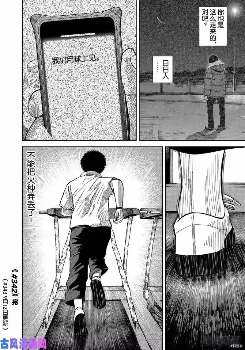 宇宙兄弟_h 第342话 第20页