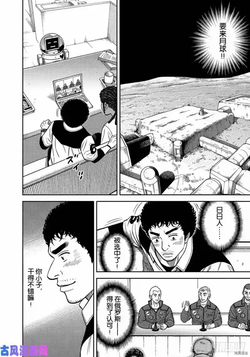 宇宙兄弟_h 第342话 第4页