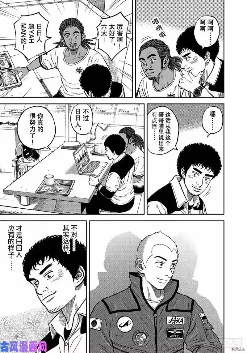 宇宙兄弟_h 第342话 第5页