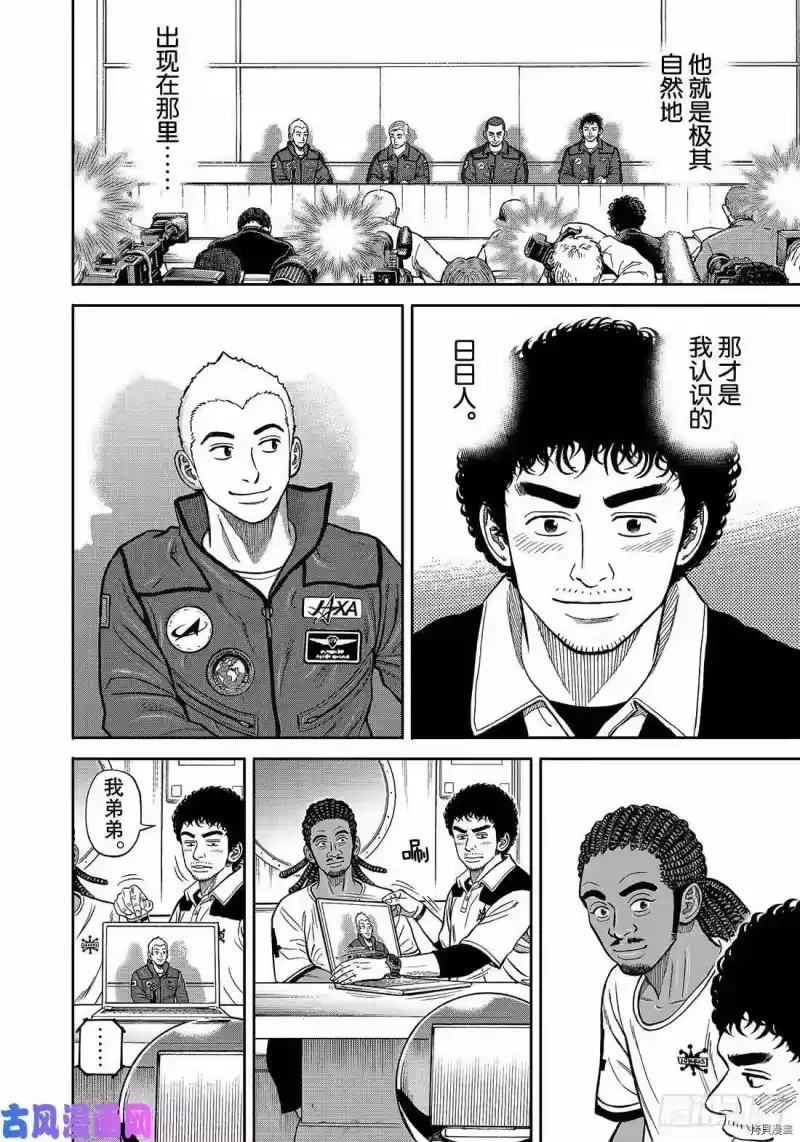 宇宙兄弟_h 第342话 第6页
