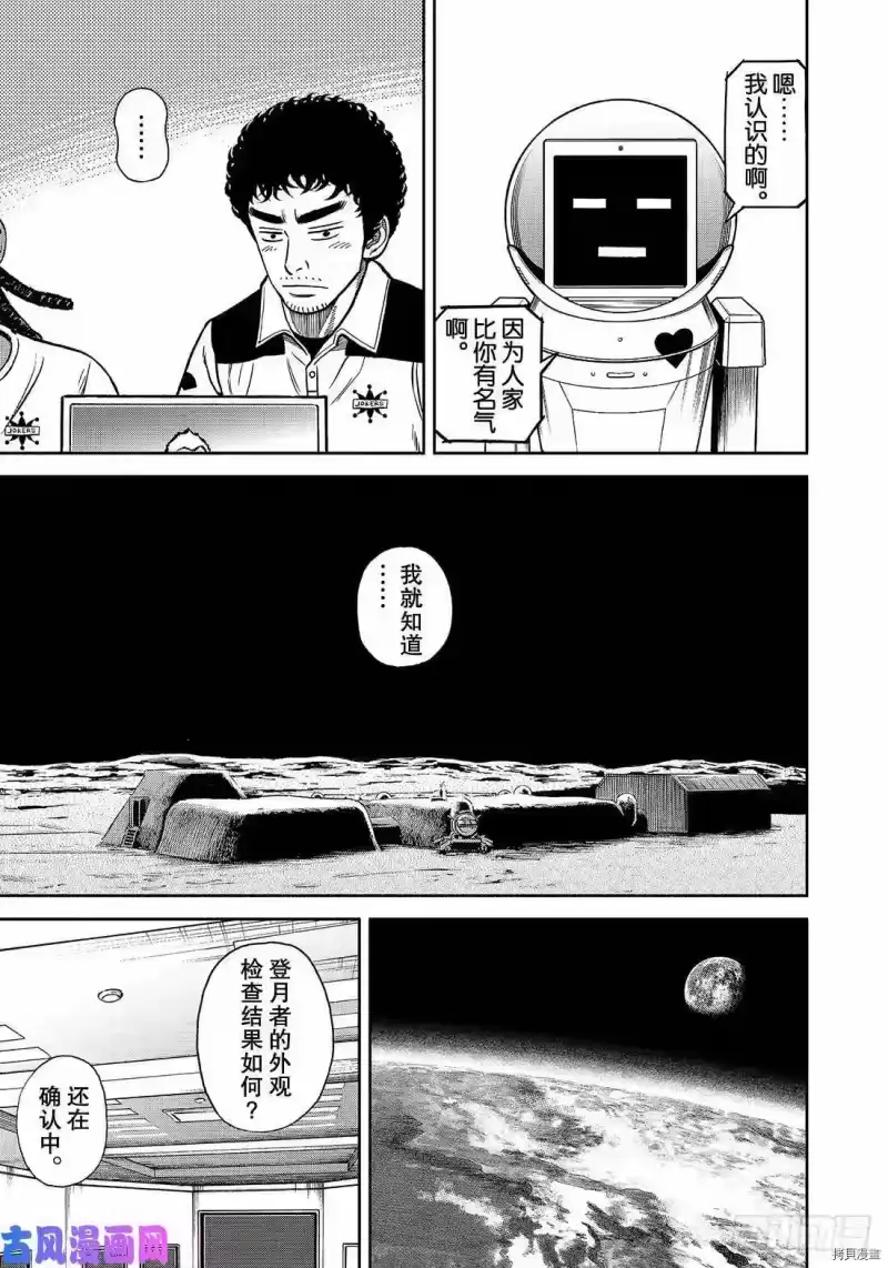 宇宙兄弟_h 第342话 第7页