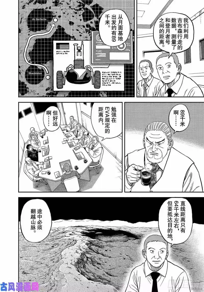 宇宙兄弟_h 第342话 第8页