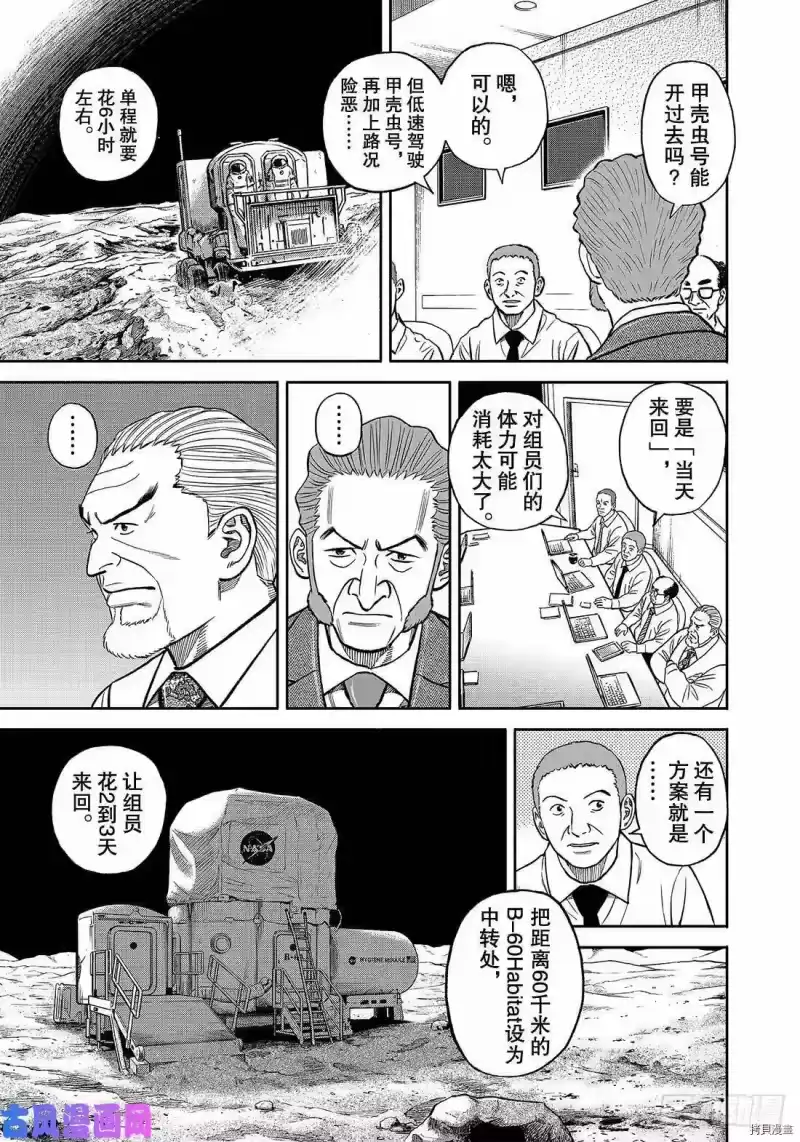 宇宙兄弟_h 第342话 第9页
