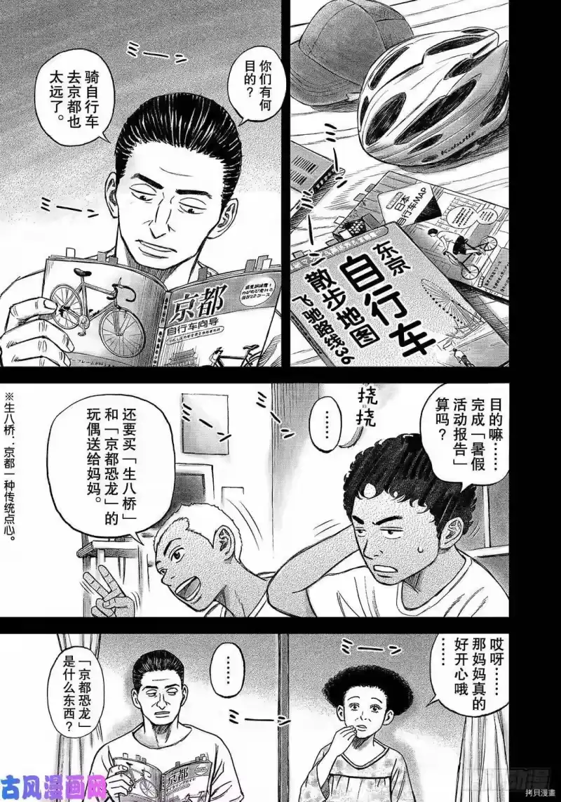 宇宙兄弟_h 第343话 第1页
