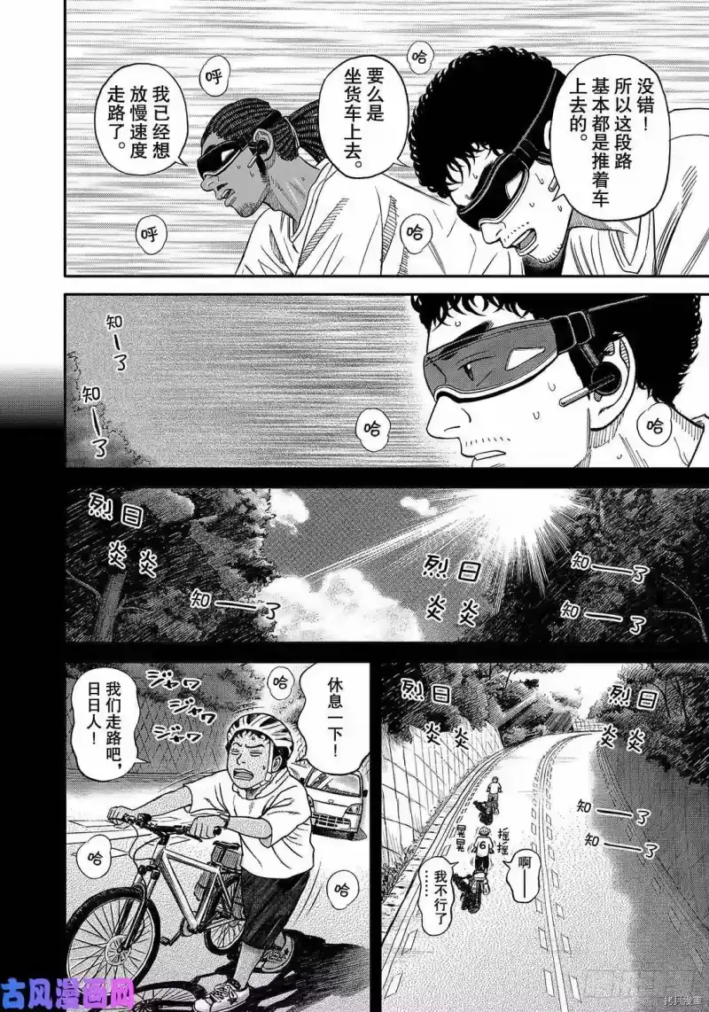 宇宙兄弟_h 第343话 第10页