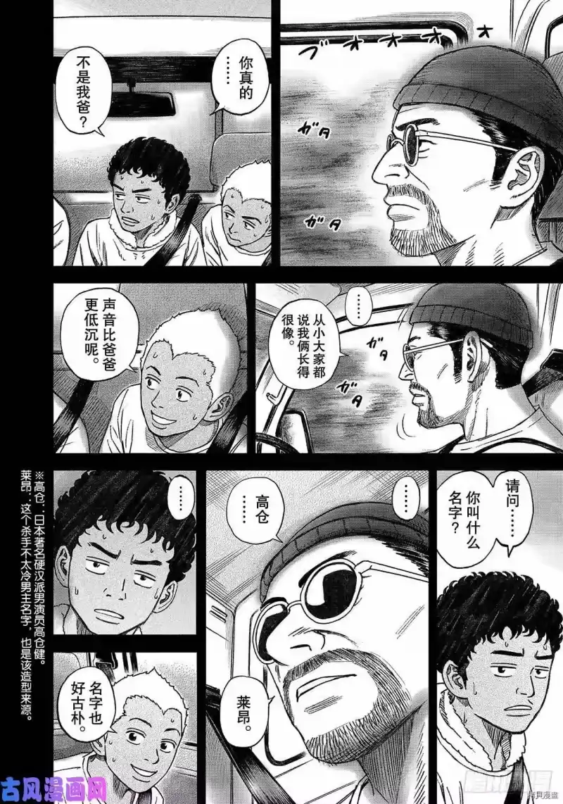 宇宙兄弟_h 第343话 第12页