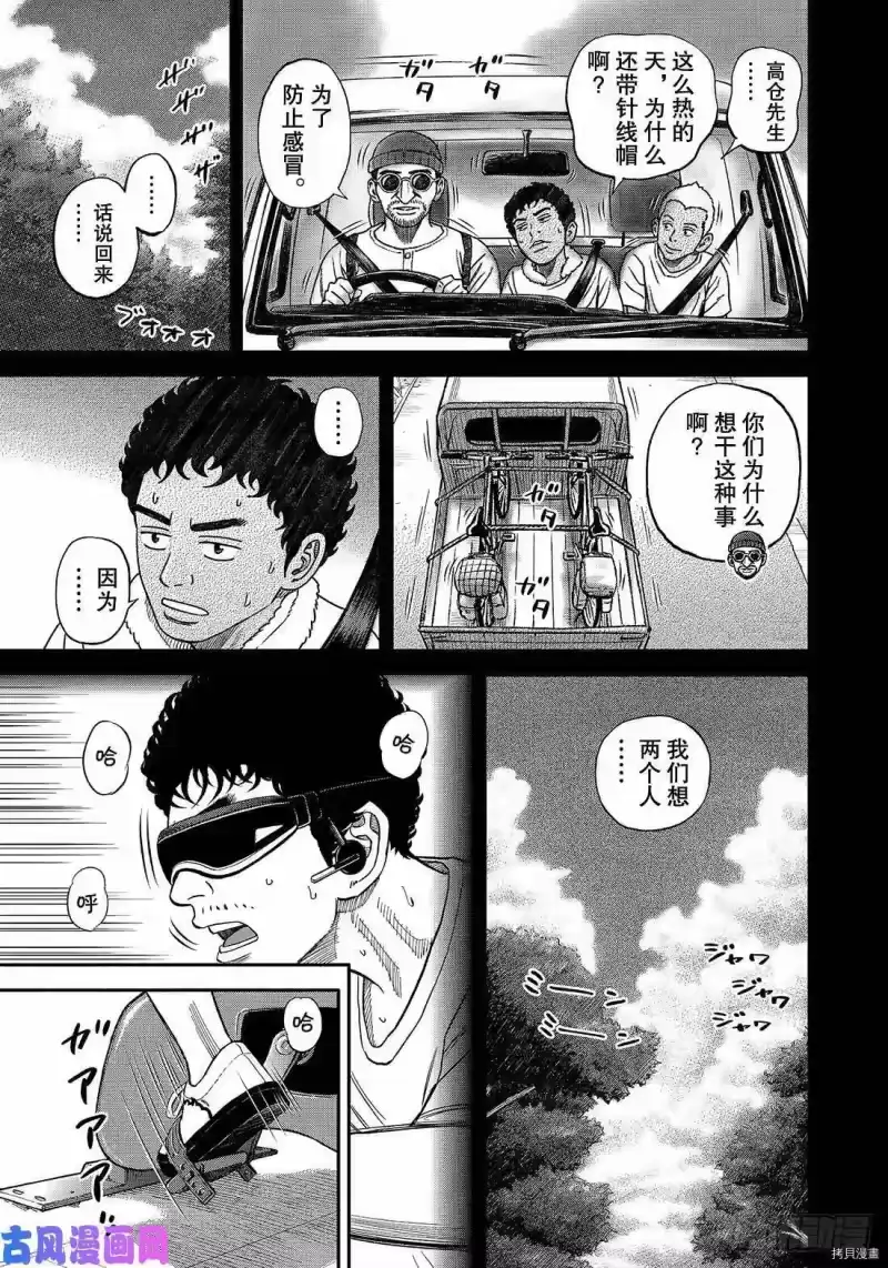 宇宙兄弟_h 第343话 第13页