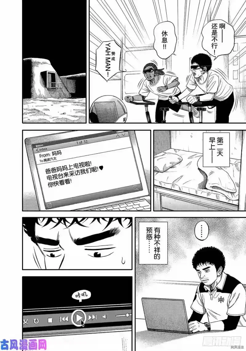 宇宙兄弟_h 第343话 第14页