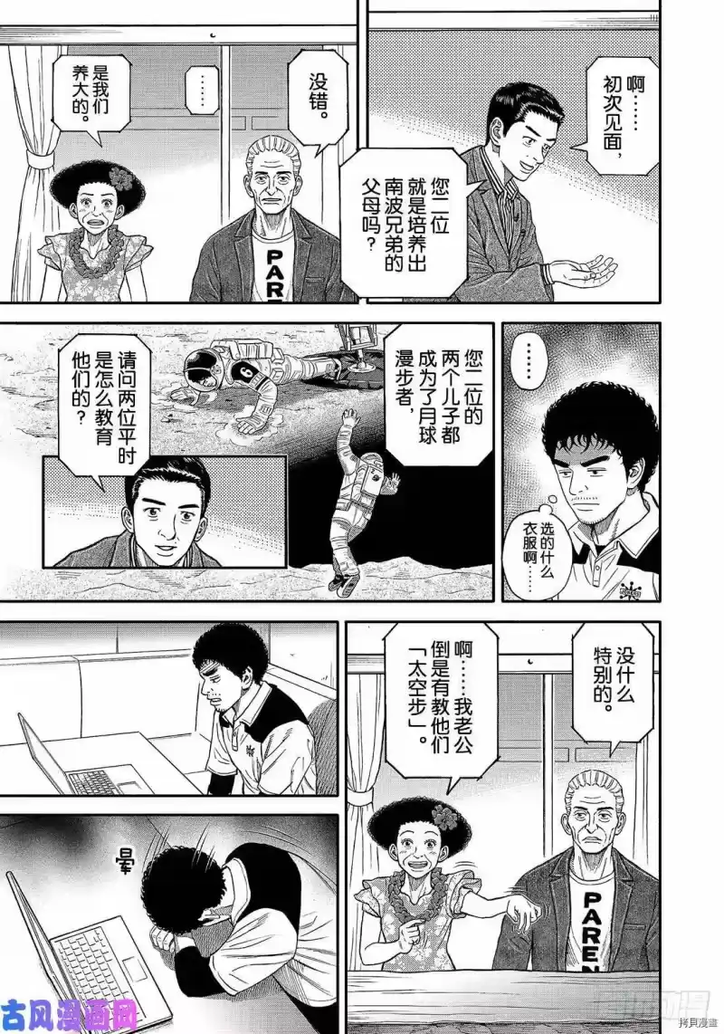 宇宙兄弟_h 第343话 第15页