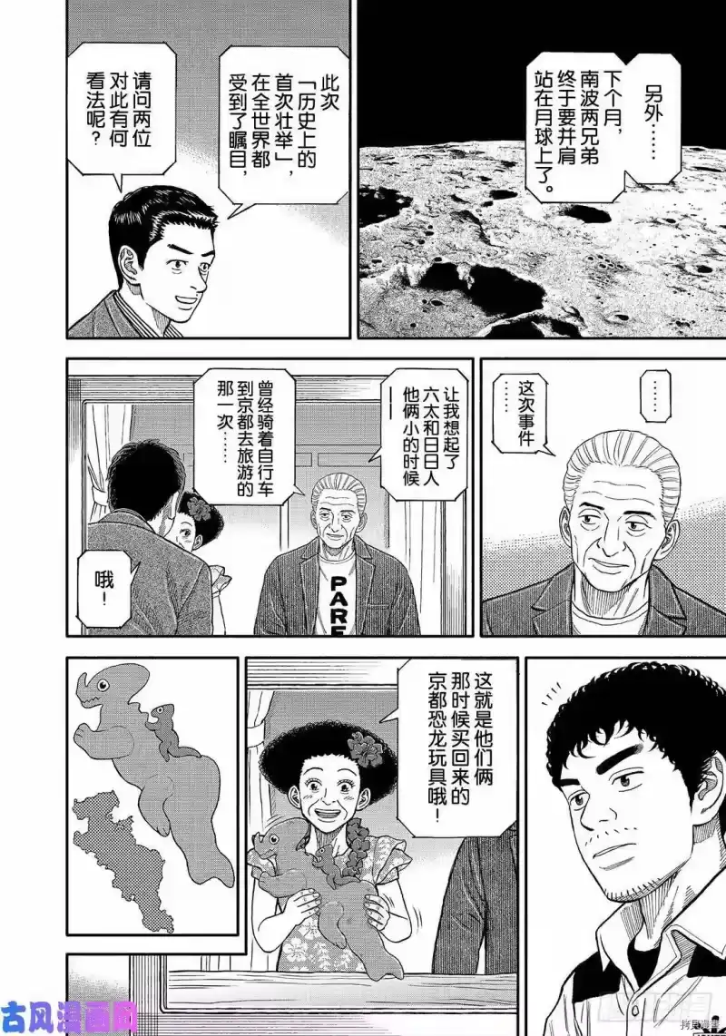 宇宙兄弟_h 第343话 第16页