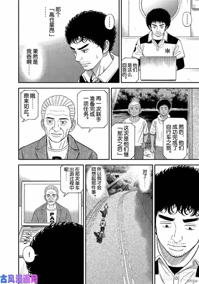 宇宙兄弟_h 第343话 第18页