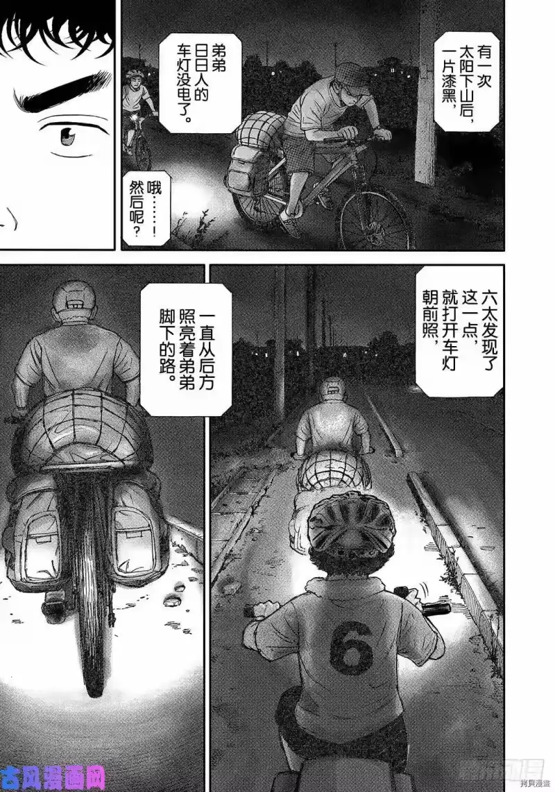 宇宙兄弟_h 第343话 第19页