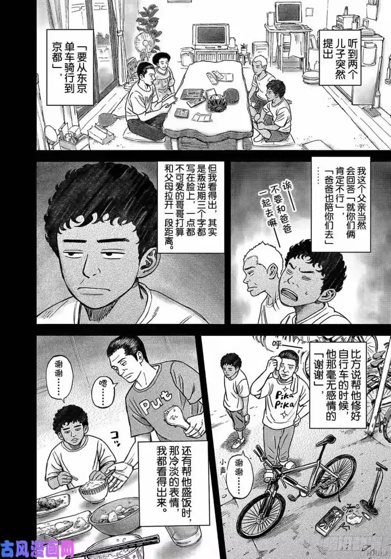 宇宙兄弟_h 第343话 第2页