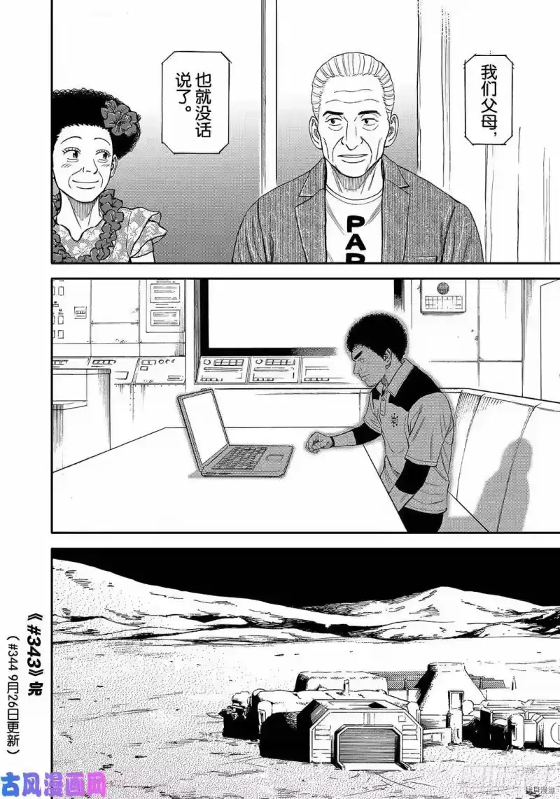 宇宙兄弟_h 第343话 第22页