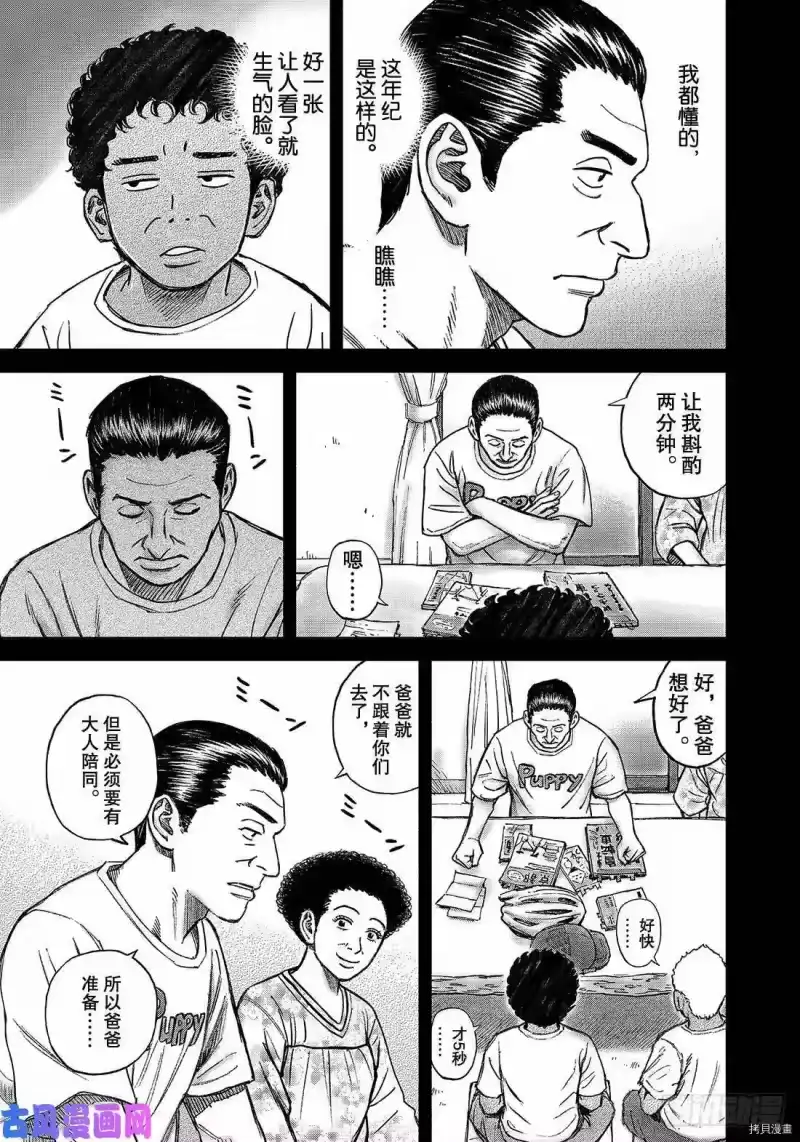 宇宙兄弟_h 第343话 第3页