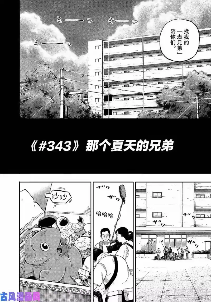 宇宙兄弟_h 第343话 第4页