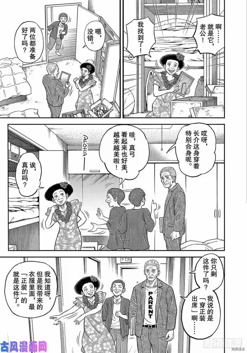 宇宙兄弟_h 第343话 第5页