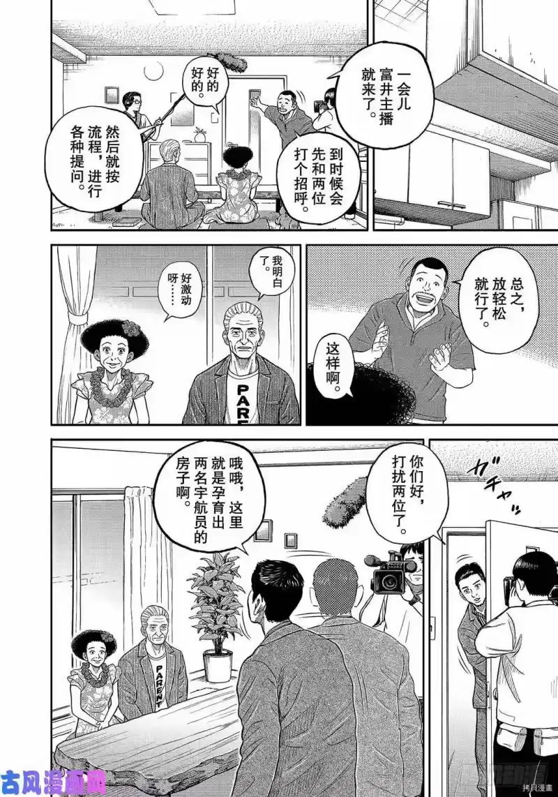 宇宙兄弟_h 第343话 第6页
