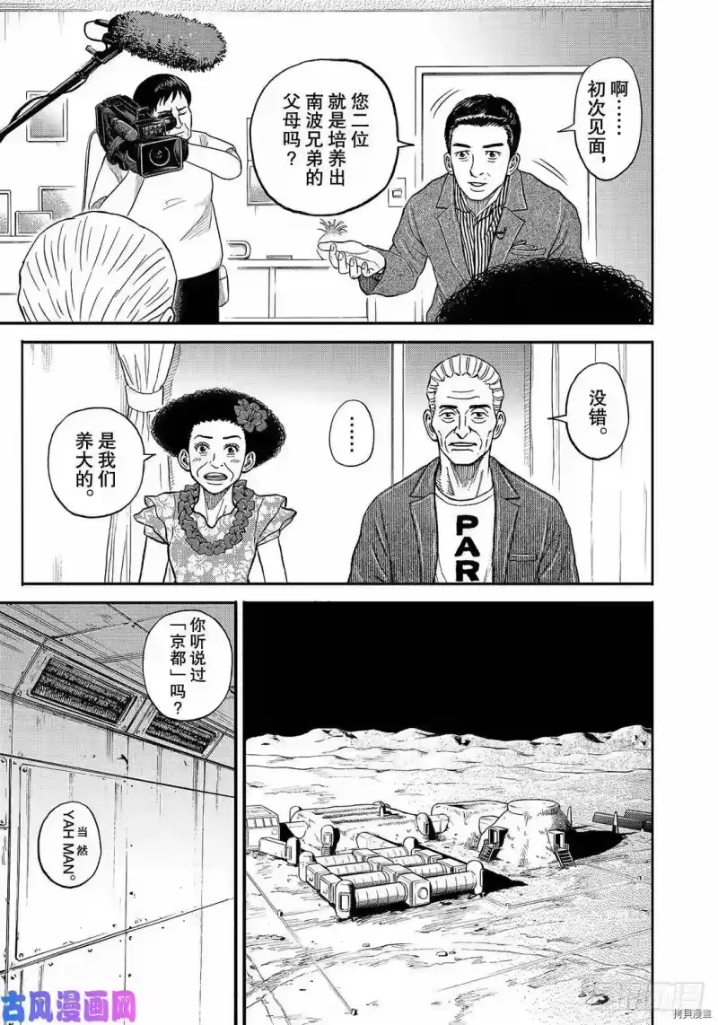 宇宙兄弟_h 第343话 第7页