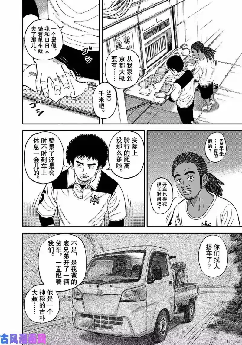 宇宙兄弟_h 第343话 第8页