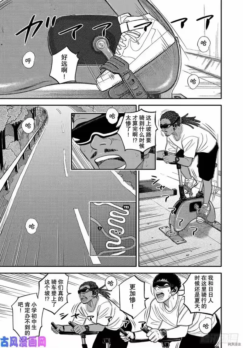 宇宙兄弟_h 第343话 第9页