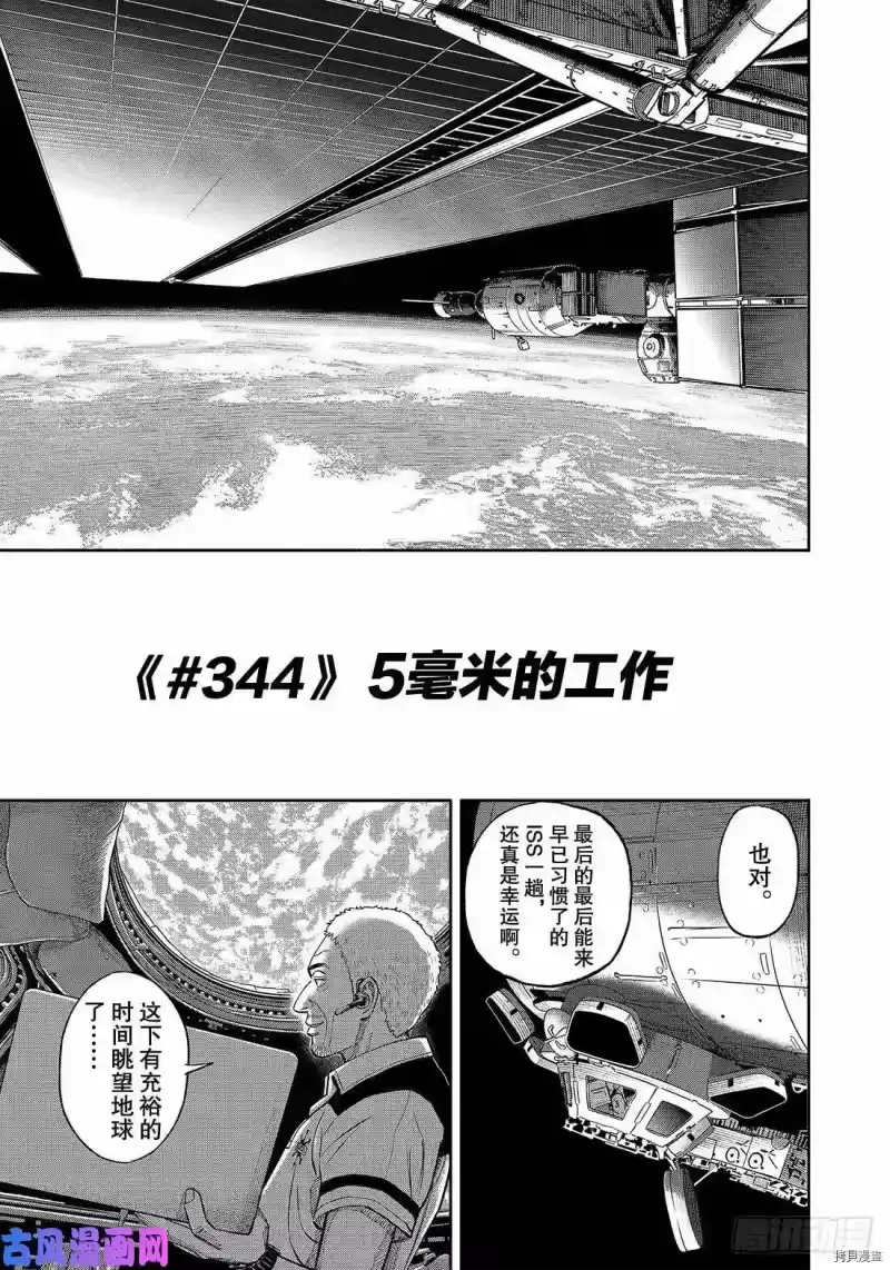 宇宙兄弟_h 第344话 第1页