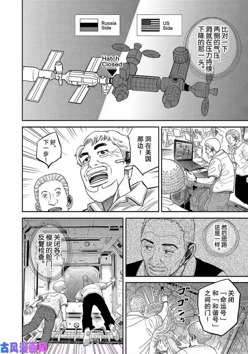 宇宙兄弟_h 第344话 第10页