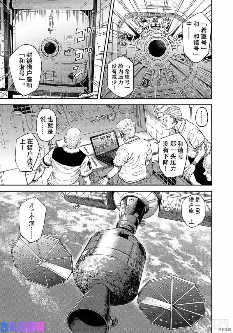 宇宙兄弟_h 第344话 第11页