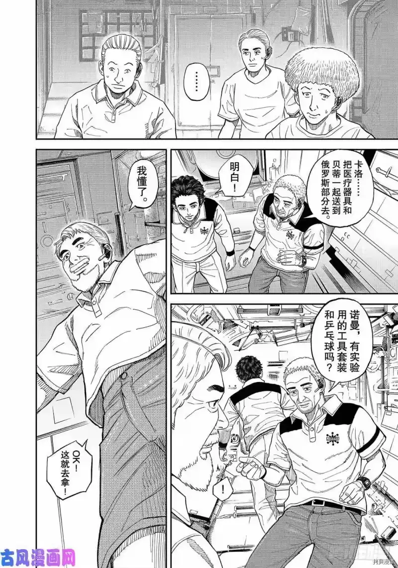 宇宙兄弟_h 第344话 第12页