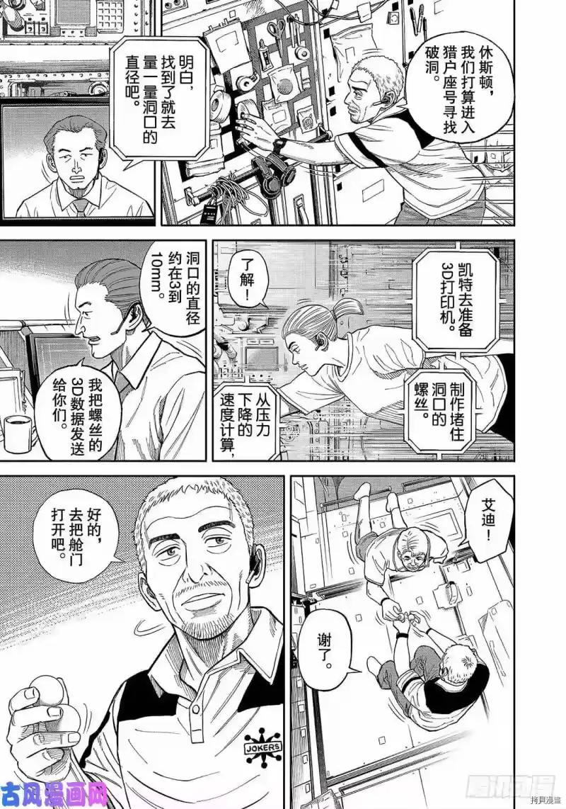 宇宙兄弟_h 第344话 第13页