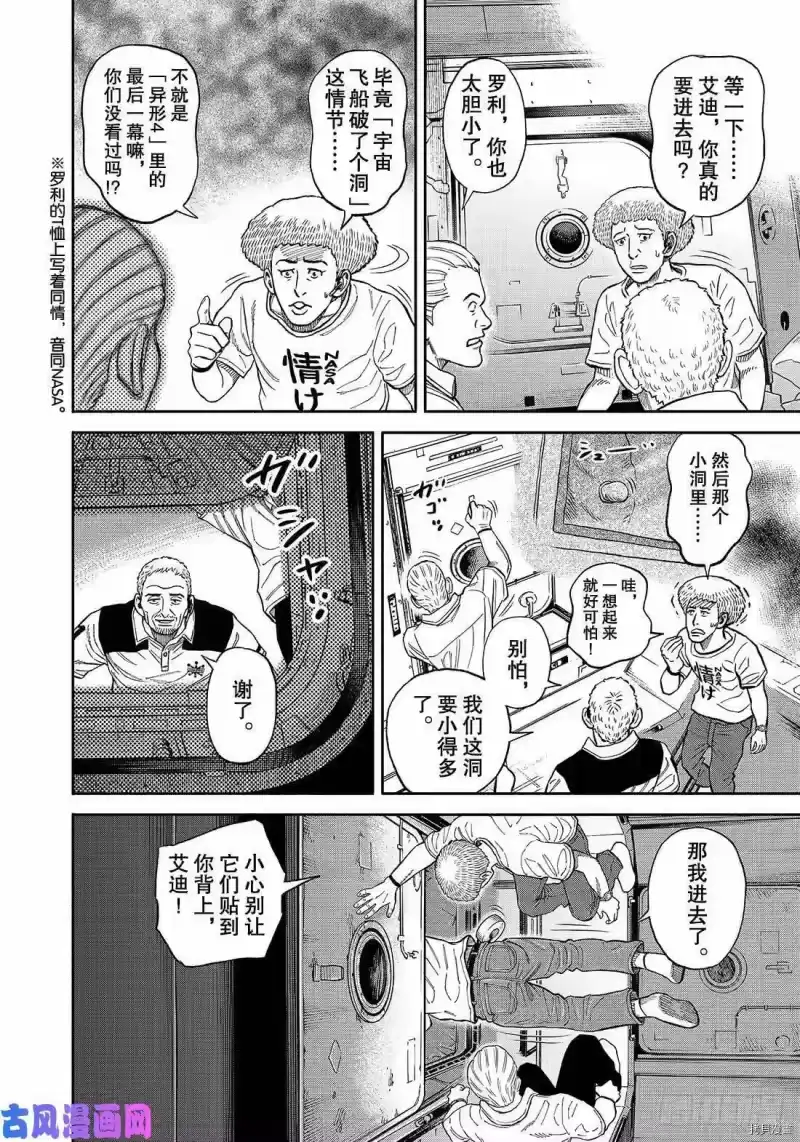 宇宙兄弟_h 第344话 第14页