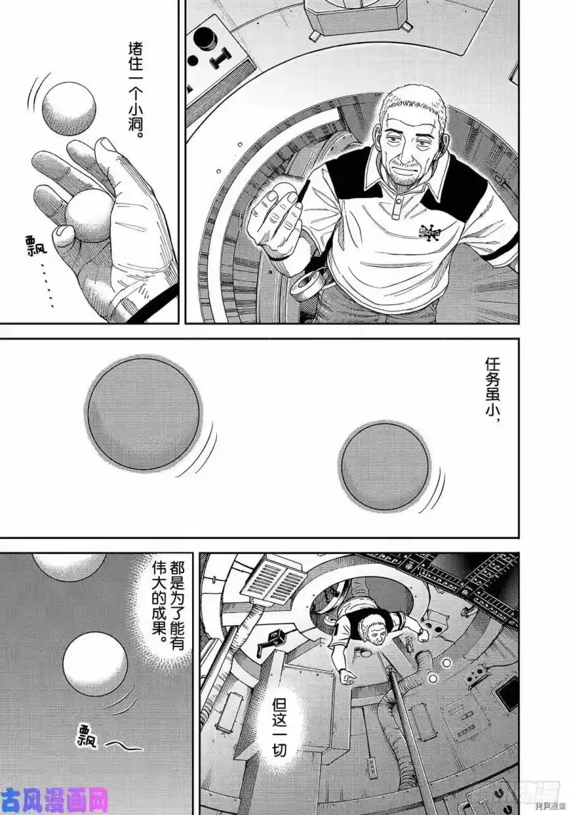 宇宙兄弟_h 第344话 第15页