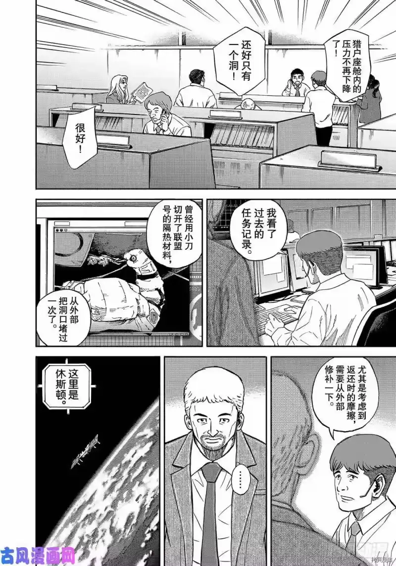 宇宙兄弟_h 第344话 第18页