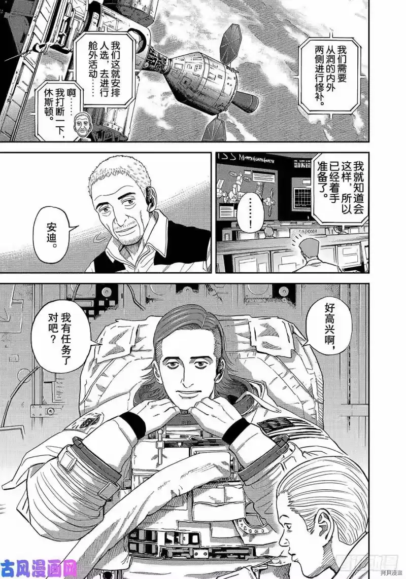 宇宙兄弟_h 第344话 第19页