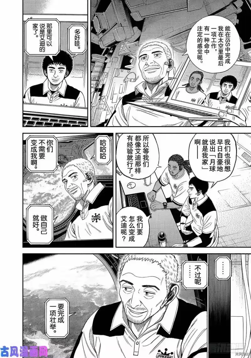 宇宙兄弟_h 第344话 第2页