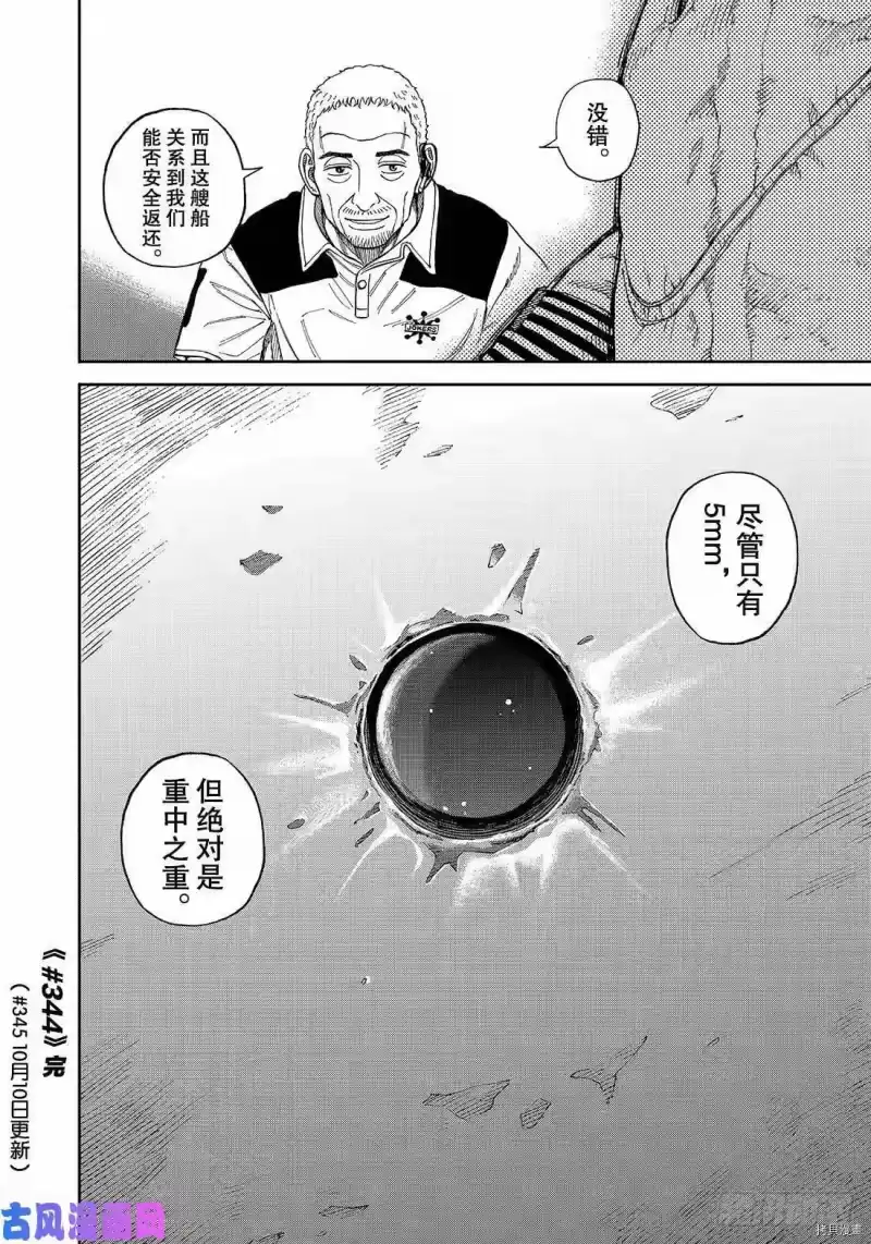宇宙兄弟_h 第344话 第20页