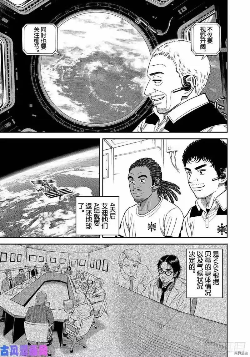 宇宙兄弟_h 第344话 第3页
