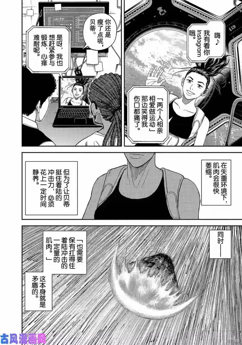 宇宙兄弟_h 第344话 第4页