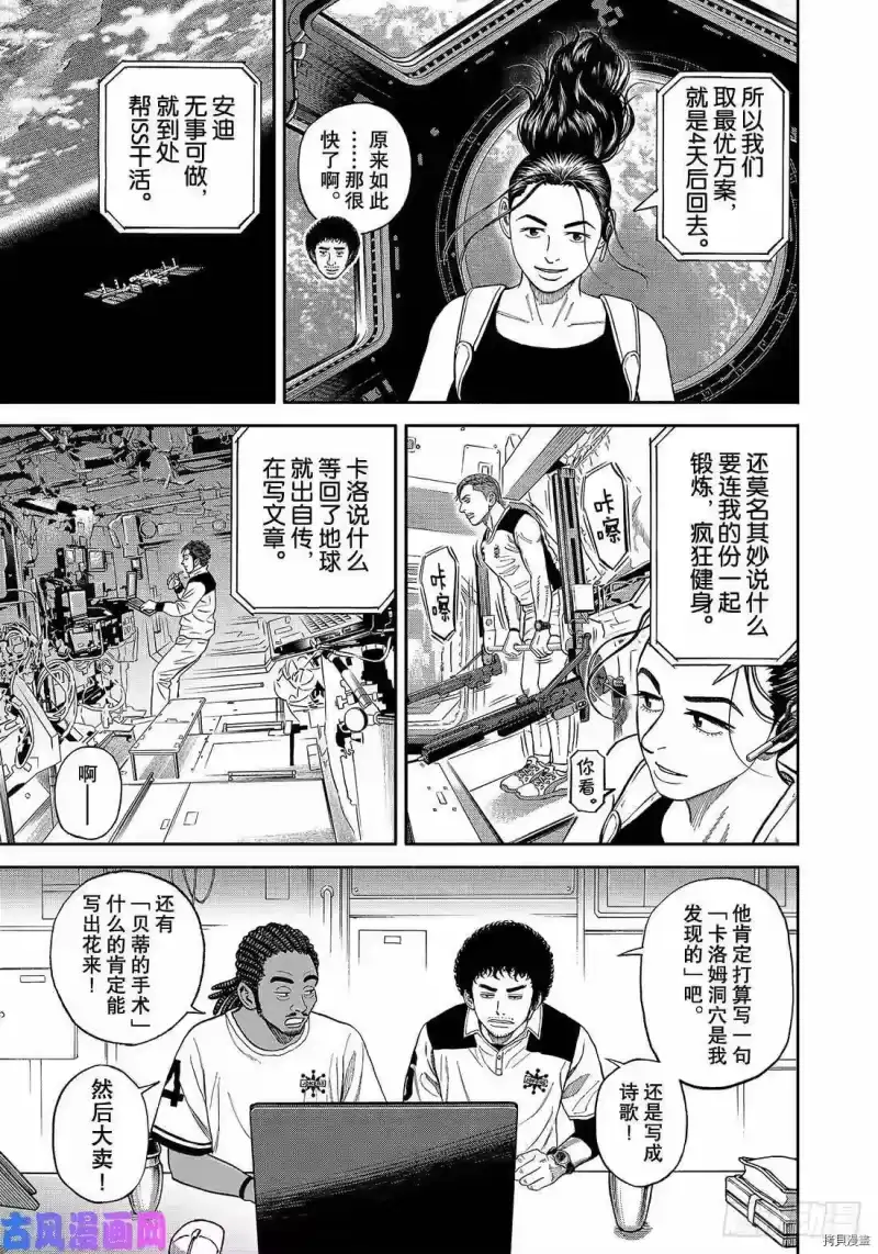 宇宙兄弟_h 第344话 第5页