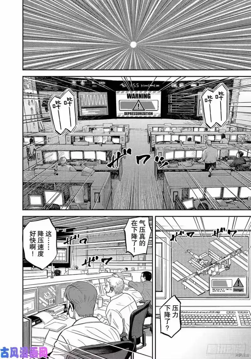 宇宙兄弟_h 第344话 第6页
